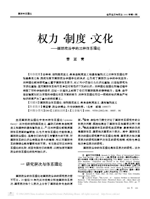 权力_制度_文化_国际政治学的三种体系理论