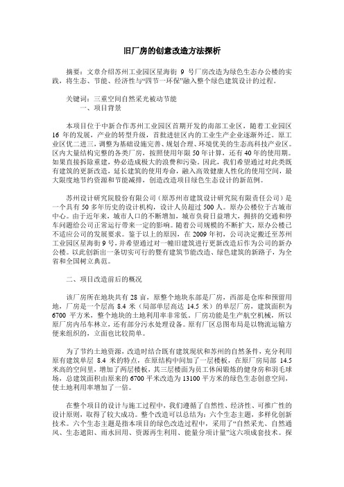 旧厂房的创意改造方法探析