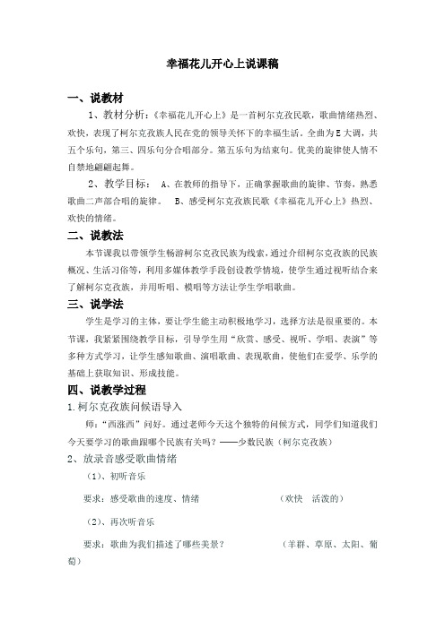 人教版小学音乐三下《幸福花儿开心上》版教案