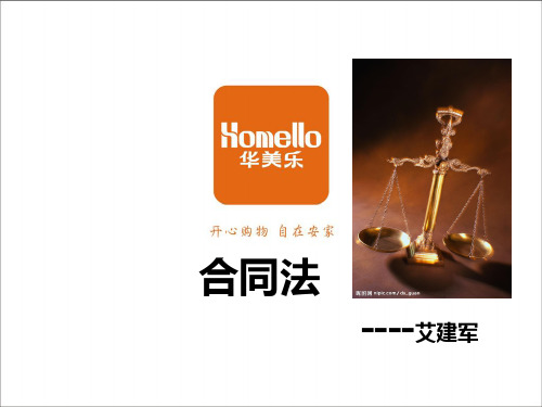 合同法实用培训教程(ppt 69页)