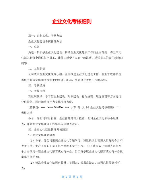 企业文化考核细则