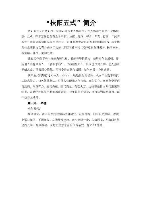 扶阳五式