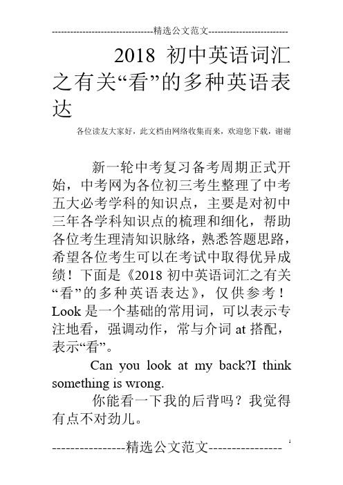 2018初中英语词汇之有关“看”的多种英语表达
