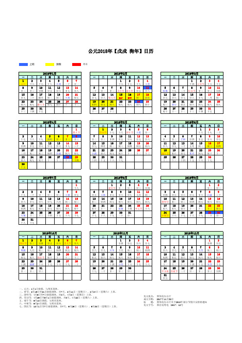 2018年日历表(含法定节假日安排)