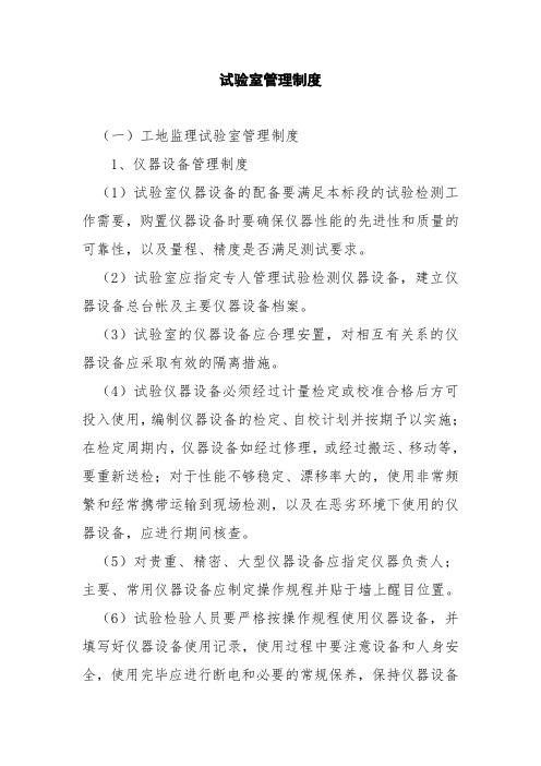 试验室管理制度