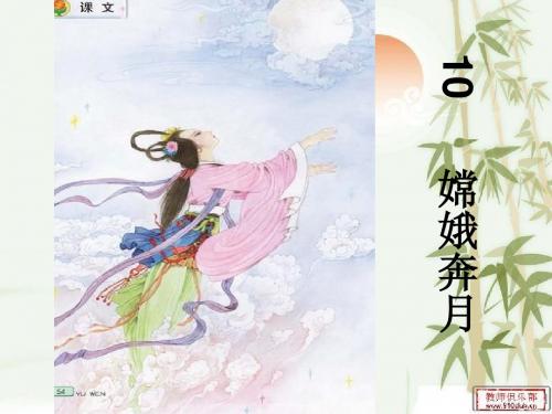 苏教版语文五年级上册教学课件
