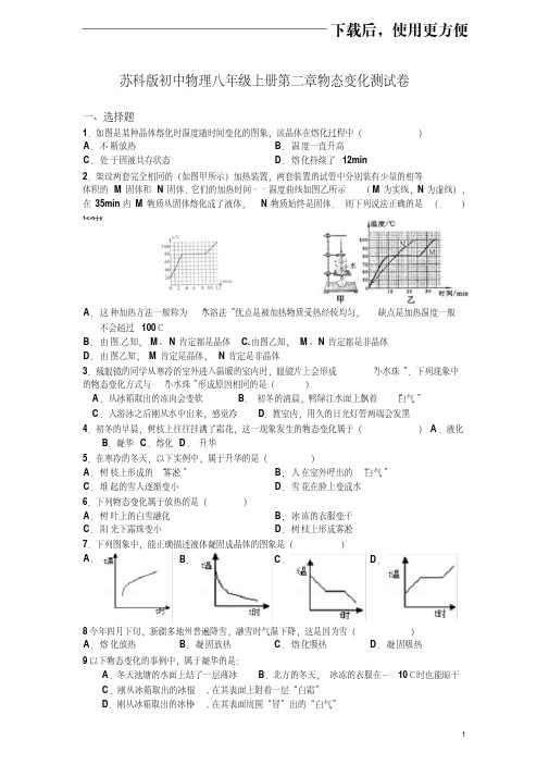 苏科版初中物理八年级上册第二章物态变化测试卷及答案