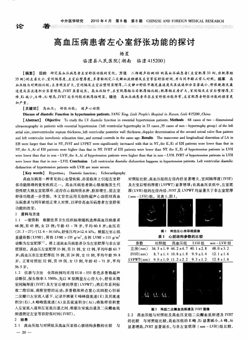 高血压病患者左心室舒张功能的探讨