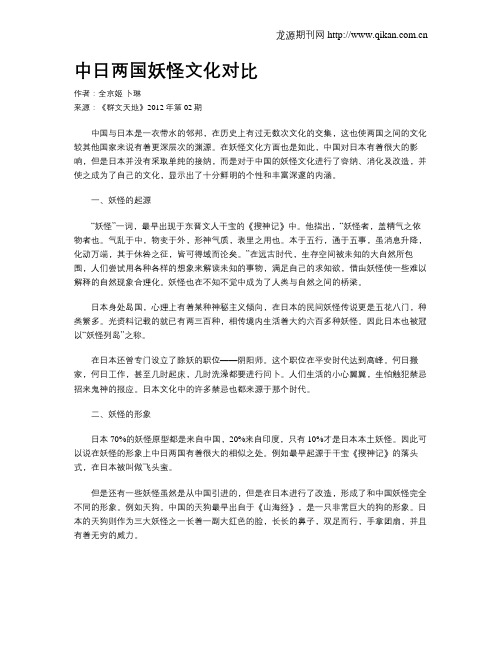 中日两国妖怪文化对比