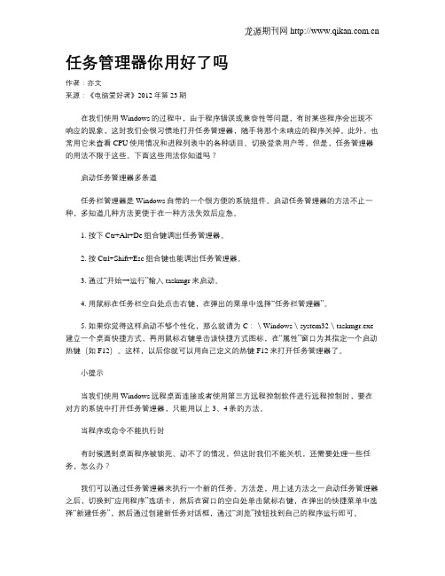 任务管理器你用好了吗