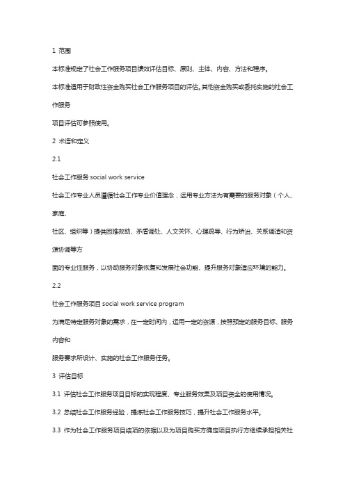 国家开放大学(电大)社会工作行政形考2