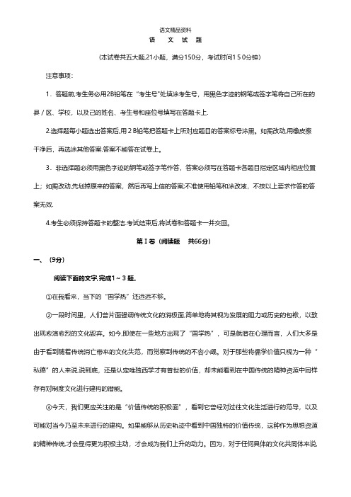 安徽省马鞍山市最新高中毕业班高三第三次教学质量检测语文试题 Word版含答案