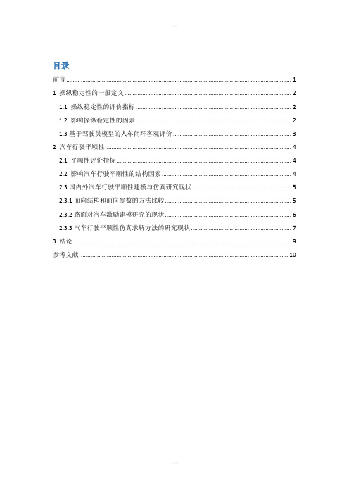 车辆动力学