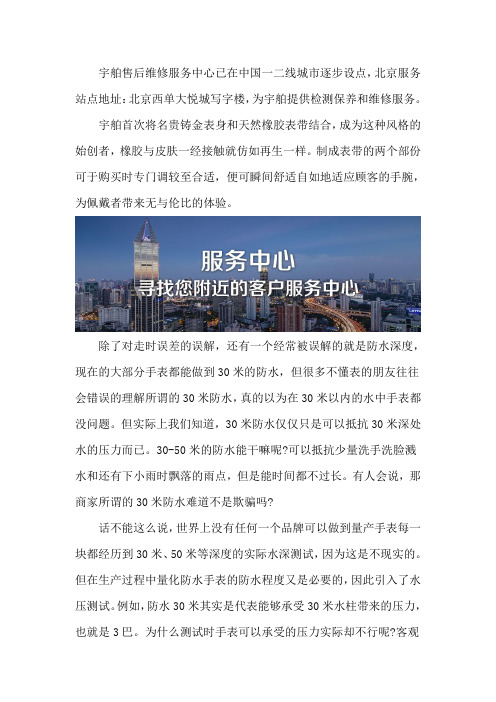北京宇舶维修保养点