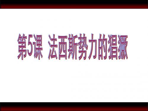 法西斯