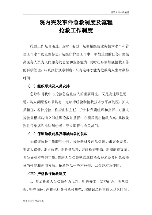 1.1.2-1.院前急救、院内抢救制度