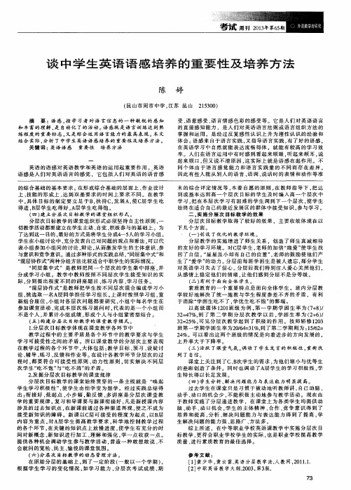 谈中学生英语语感培养的重要性及培养方法