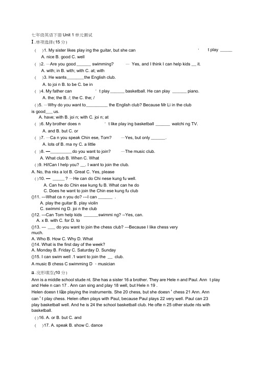 (word完整版)初一英语下册第一二单元