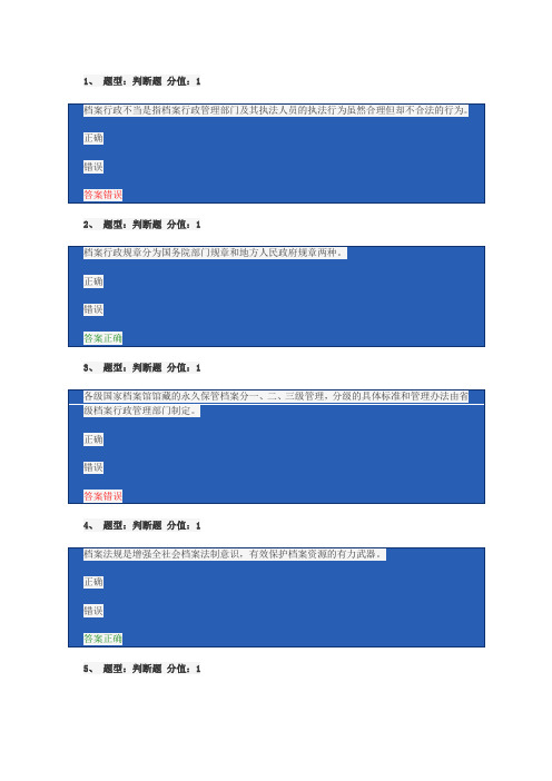 档案管理知识测试