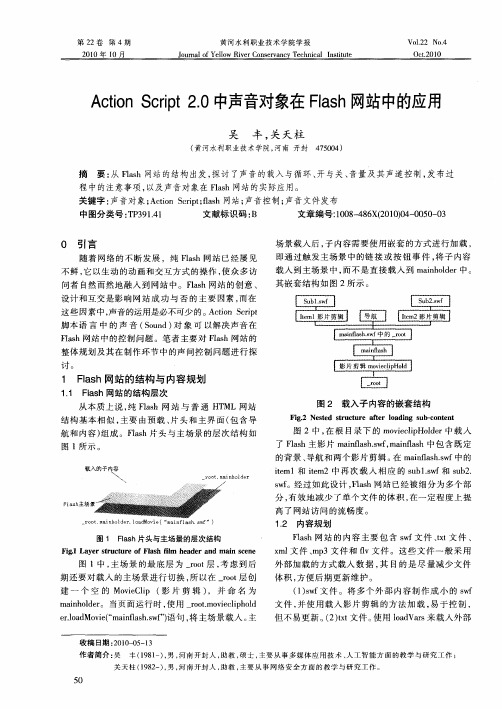 Action Script 2.0中声音对象在Flash网站中的应用