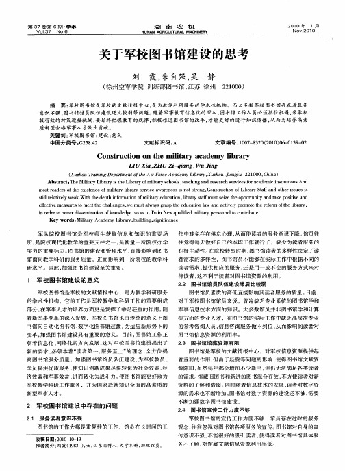 关于军校图书馆建设的思考