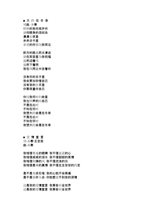 【免费下载】齐秦经典歌曲歌词大全