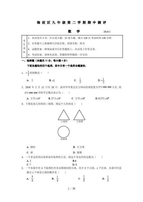 2009-2010年北京市海淀区第一次抽样测试试题(试卷版)