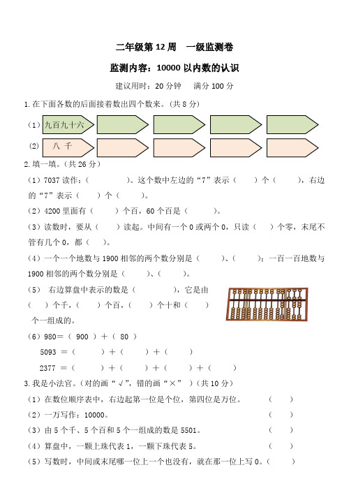 二年级下册数学试题-第12周万以内数的认识周测卷(含答案)人教版
