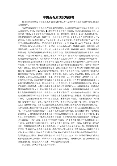 中国是否应该发展核能