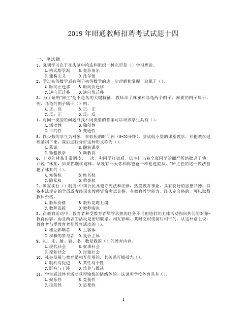 2019年昭通教师招聘考试试题十四