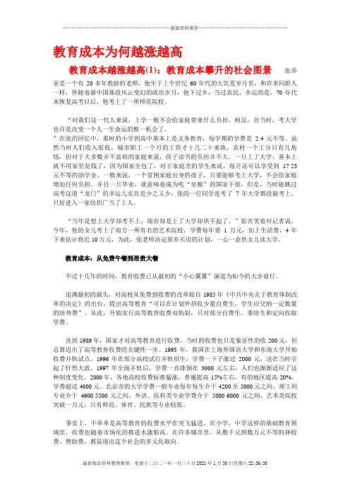 教育成本为何越涨越高