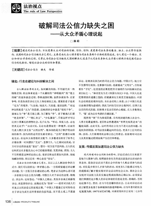 破解司法公信力缺失之困——从大众矛盾心理说起