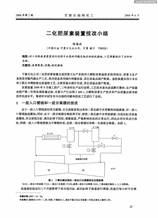 二化肥尿素装置技改小结