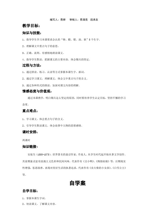 5 坚定的锡兵