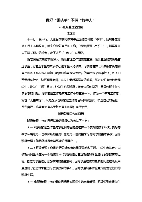 做好“领头羊”不做“牧羊人”