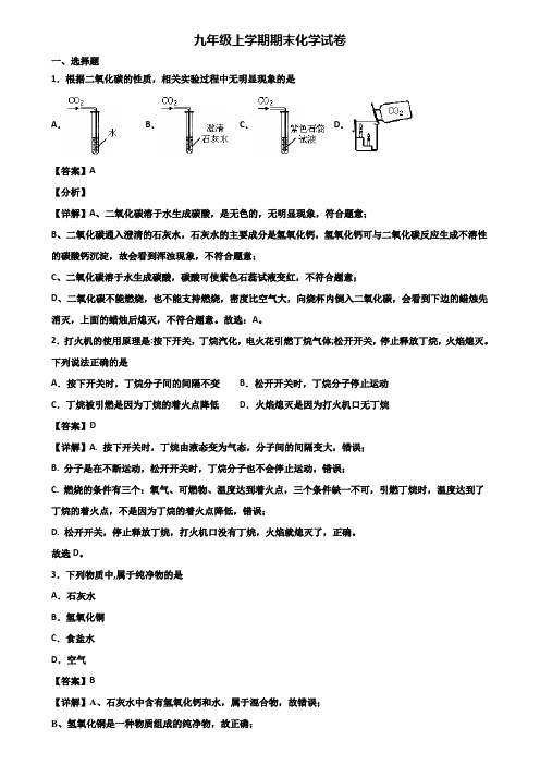 ∥3套精选试卷∥2019年福州市九年级上学期化学期末学业水平测试试题