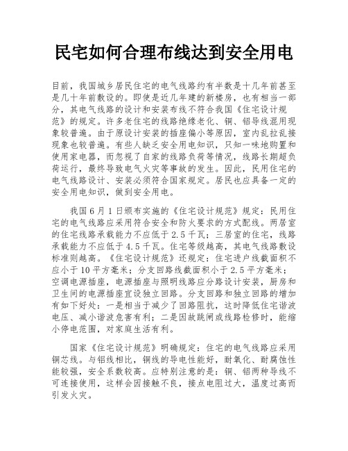 民宅如何合理布线达到安全用电