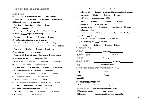 新目标英语八年级上册期中测试题(1-5单元)