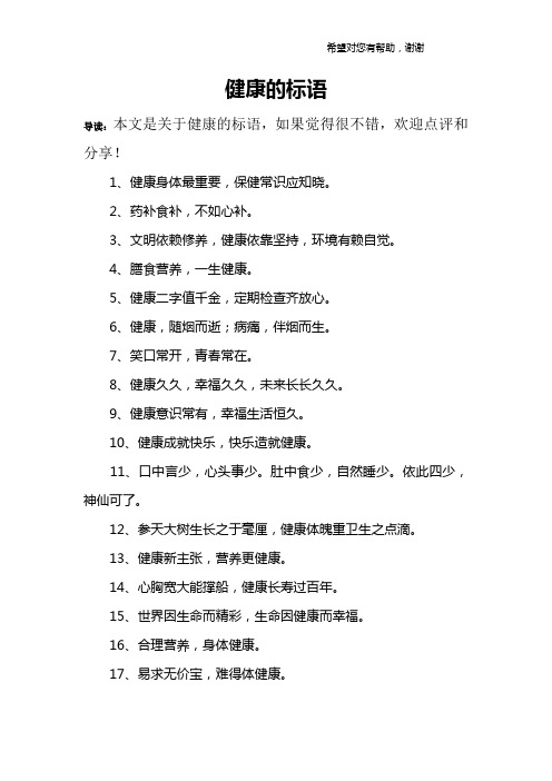 健康的标语