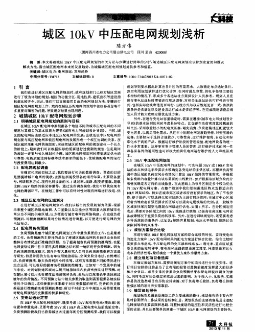 城区10kV中压配电网规划浅析