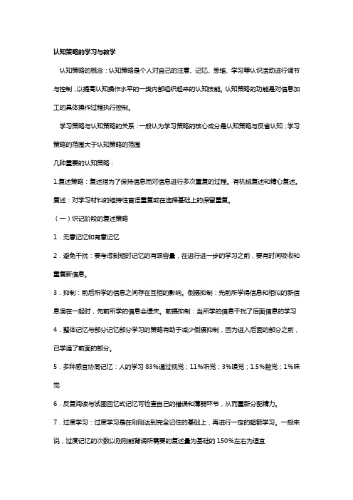 认知策略的学习与教学