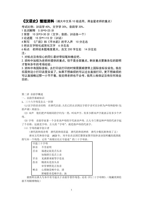 《汉语史》考试资料整理