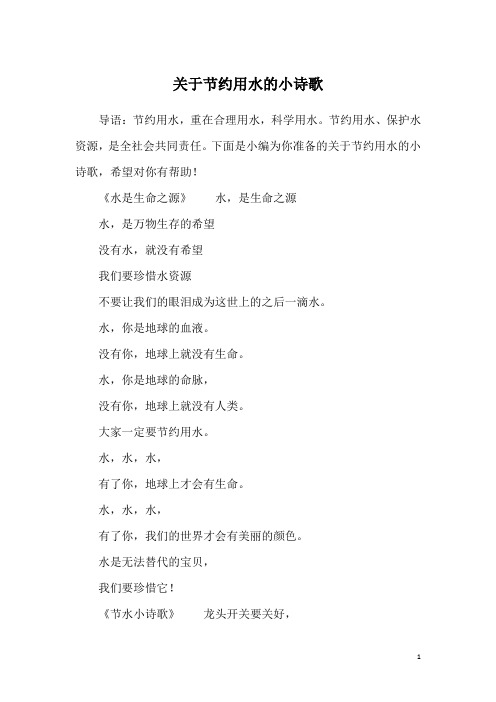 关于节约用水的小诗歌