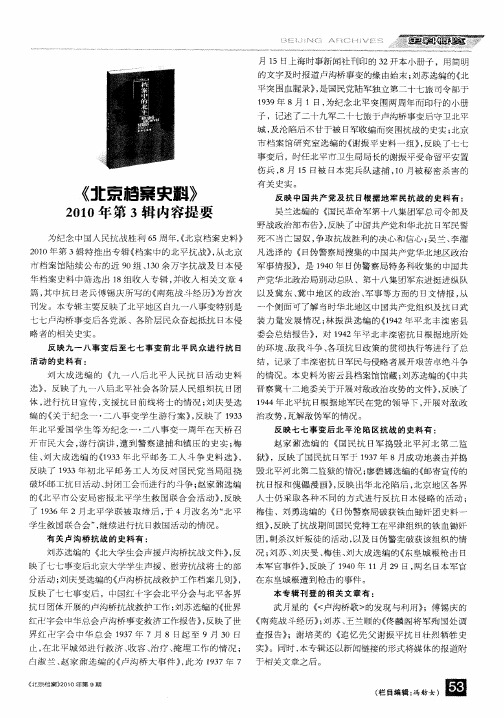 《北京档案史料》2010年第3辑内容提要