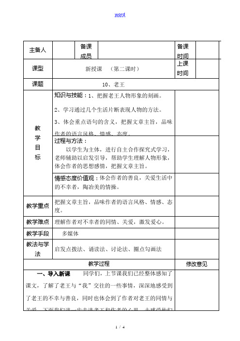 七年级语文下册 第三单元 10 老王(第2课时)教案 新人教版-新人教版初中七年级下册语文教案