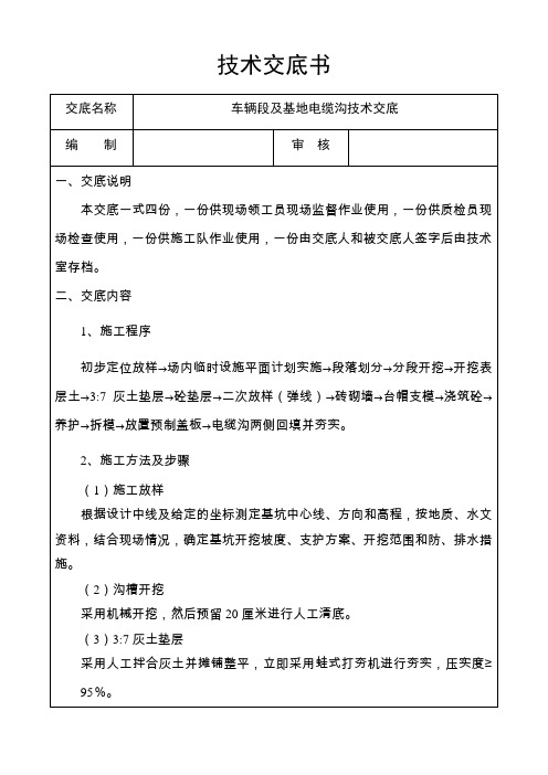 技术交底书(电缆沟)知识讲解