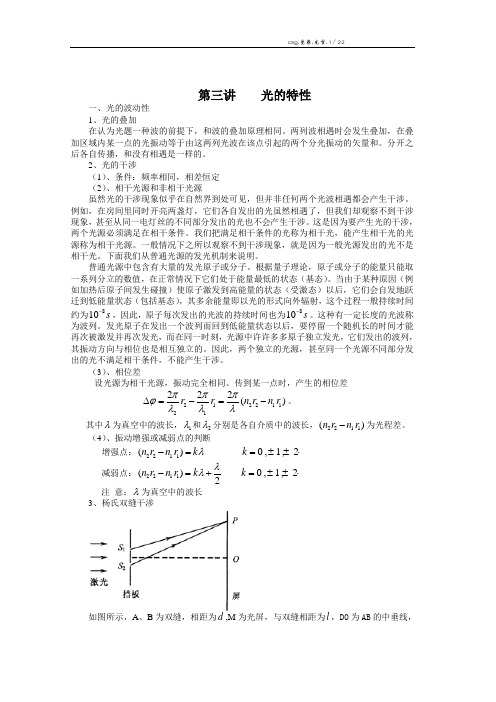 高中物理竞赛讲座18(光学2word)