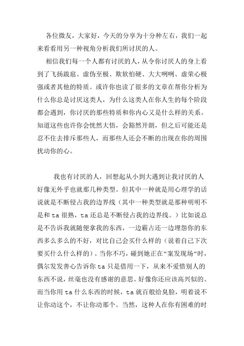 相信我们每一个人都有讨厌的人