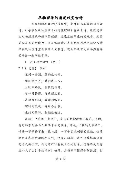 从物理学的角度欣赏古诗