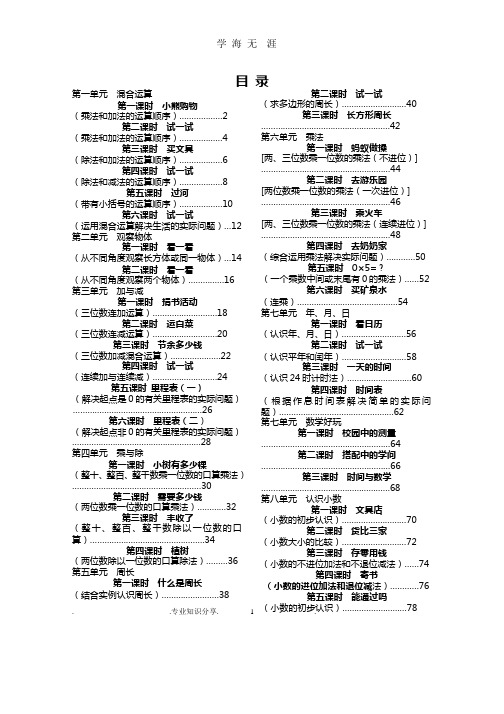 北师大版小学三年级数学(上册)导学案全册.pptx